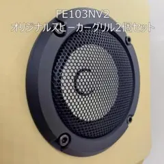 2026年最新】fostex fe108の人気アイテム - メルカリ