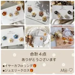 うさこ様 リクエスト 4点 まとめ商品