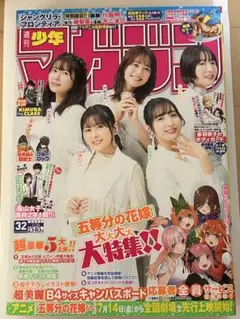 2025年最新】週刊少年マガジン 五等分の花嫁の人気アイテム