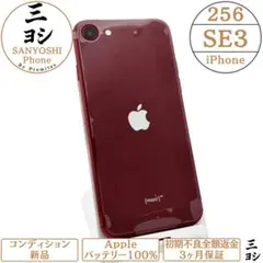 2025年最新】Iphonese3 256gbの人気アイテム - メルカリ