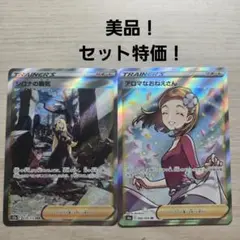 ポケモンカード　シロナの覇気　SAR アロマなおねえさん　SRのサムネイル