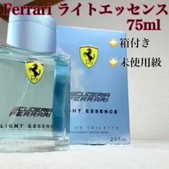 【廃盤・新品未開封】フェラーリ ライトエッセンス ブライト 75ml 国内正規品 廃盤・新品未開封】フェラーリ ライトエッセンス ブライト 75ml 国内