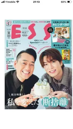 ESSE 2026年11月号