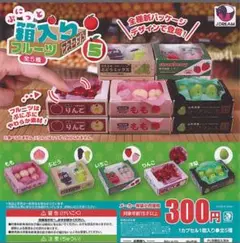 ぷにっと箱入りフルーツマスコット5 種類セット