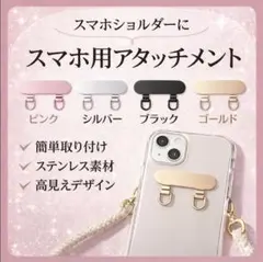 スマホ用 アクセサリー アタッチメント 2穴 ピンク ストラップ ショルダー