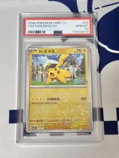 2025ポケモンカード キャプテン·ピカチュウ#004ジェムパック中国PSA10 2025ポケモンカード キャプテン·ピカチュウ#004ジェムパック中国PSA10