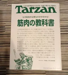 Tarzan 933号 筋肉の教科書