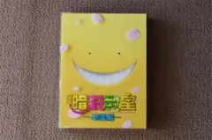 2026年最新】映画 暗殺教室〜卒業編〜 dvd スペシャル・エディション 4