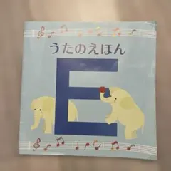 2025年最新】ベビーパーク うたのえほんの人気アイテム - メルカリ