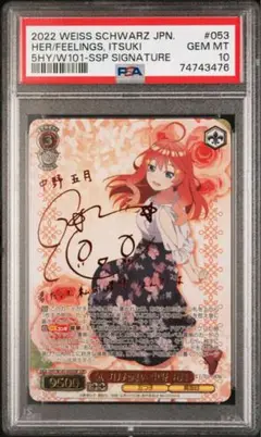 ヴァイスシュヴァルツ/ PSA10 純白の願い 中野 五月 HYR 新裁断 ヴァイスシュヴァルツ/ PSA10 純白の願い 中野四葉 HYR 新裁断