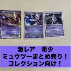希少　早い者勝ち ポケモンカード まとめ売り　ミュウツー 対戦スターターパック