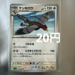 ケンホロウ U SV11B ブラックボルト 075/086のサムネイル