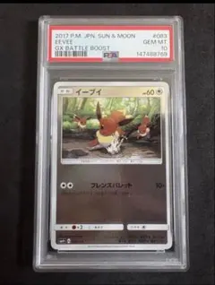 イーブイ EEVEE PROMO フレンドリィショップ #371 psa10 イーブイ EEVEE PROMO フレンドリィショップ #371 psa10 - メルカリ