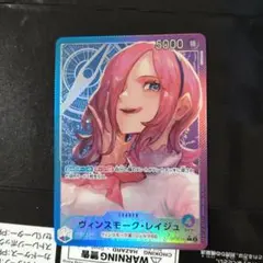 ヴィンスモーク・レイジュ リーダーパラレル　OP06-042