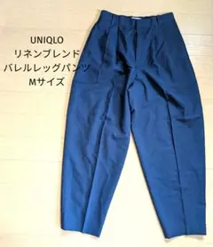 UNIQLOリネンブレンドバレルレッグパンツ ネイビーMサイズ