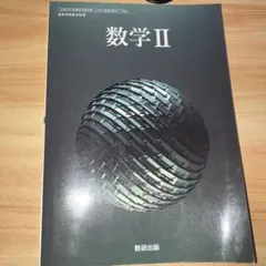 数研出版