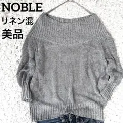 美品 ノーブル NOBLリネン混 サマーニット 杢グレー ベイクルーズ 麻のサムネイル