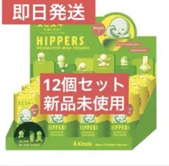 スミスキー HIPPERS 4箱(48個)セット スミスキー ヒッパーズ | Sonny Angel Store
