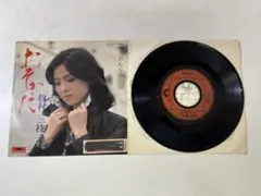 中川梨絵 踊りましょうよ レコード アナログディスク 昭和 レトロ 邦楽