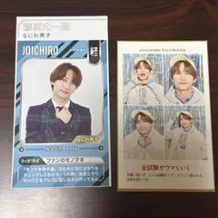 なにわ男子 藤原丈一郎 切り抜き2枚セット