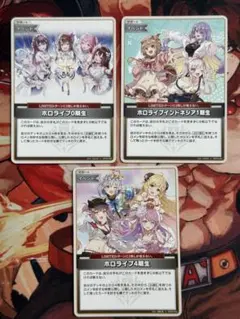 ホロライブカード　3枚セット
