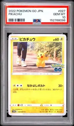 8125】ピカチュウ C Pokemon GO #027 PSA10 - メルカリ