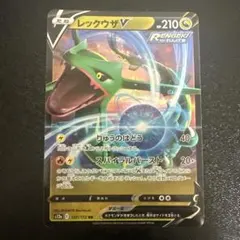 レックウザ V ポケモンカード 210 HP - メルカリ