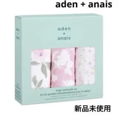 aden + anais ウォッシュクロス フルール 3枚セット 新品未使用