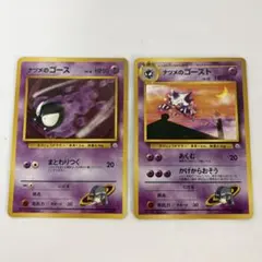 ④ナツメのゴースト/ナツメのゴース 2枚セット 旧裏 ポケモンカードのサムネイル