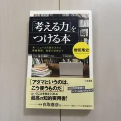 「考える力」をつける本