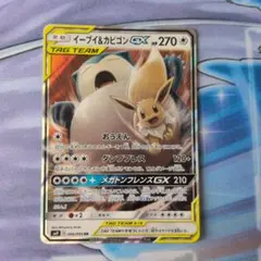 イーブイ＆カビゴンGX RR SM9 タッグボルト 066/095