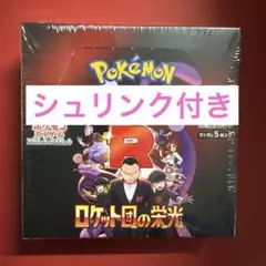 ロケット団の栄光　シュリンク付き　Box 新品未開封