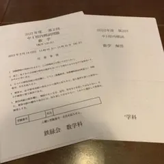 2025年最新】鉄緑会 校内模試 中2の人気アイテム - メルカリ