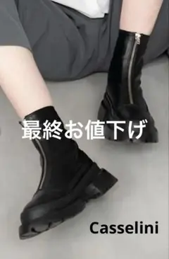 【完売品】Casselini キャセリーニ センターファスナーショートブーツ L