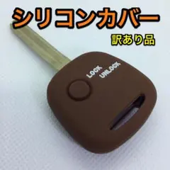 訳あり商品 キーレスリモコン用 シリコンカバー スズキ系 1ボタン用　茶