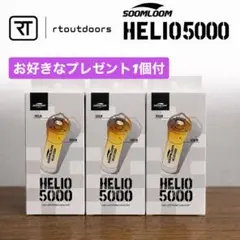 専用箱発送】 Soomloom Helio 5000 3個 プレゼント付 - メルカリ