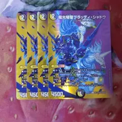 デュエマ 魔光騎聖ブラッディシャドウ 4枚 - メルカリ