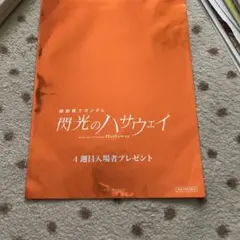 閃光のハサウェイ 入場者プレゼント　未開封