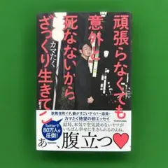 頑張らなくても意外と死なないからざっくり生きてこ
