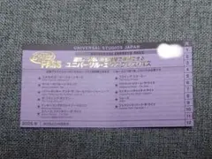 ユニバーサル・エクスプレス・パス 2026年11月まで有効