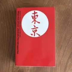 tokyo mon amour : pizzicato five