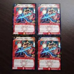 645　セルリアンダガードラゴン　プロモ