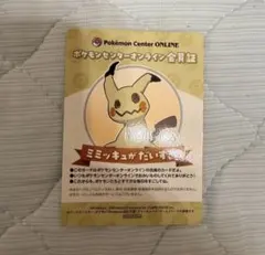 ポケモンセンター オンライン 会員証 ピカチュウ ミミッキュ ポケモンセンターオンライン 会員証 ピカチュウ ミミッキュ - メルカリ