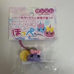 サン宝石　ほっぺちゃん根付キーホルダー　パープル