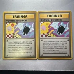 希少・比較セット】旧裏ポケモンカード キョウの秘伝 変わり身の術