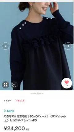 新品未使用品　SONO フリルニットトップス ネイビー