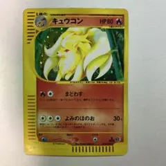 キュウコン ★ 第1弾基本拡張パック 104/128のサムネイル