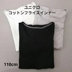 UNIQLO コットンフライスインナー 半袖 110cm 3枚