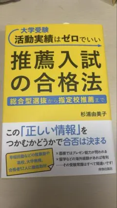 大学受験 活動実績はゼロでいい 推薦入試の合格法