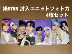 straykids 樂-star 封入　ユニットフォトカード　4枚セット